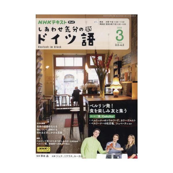 <br>2025年02月18日発売月刊誌ＮＨＫ出版
