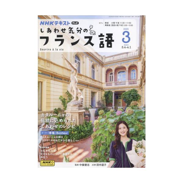 <br>2025年02月18日発売月刊誌ＮＨＫ出版