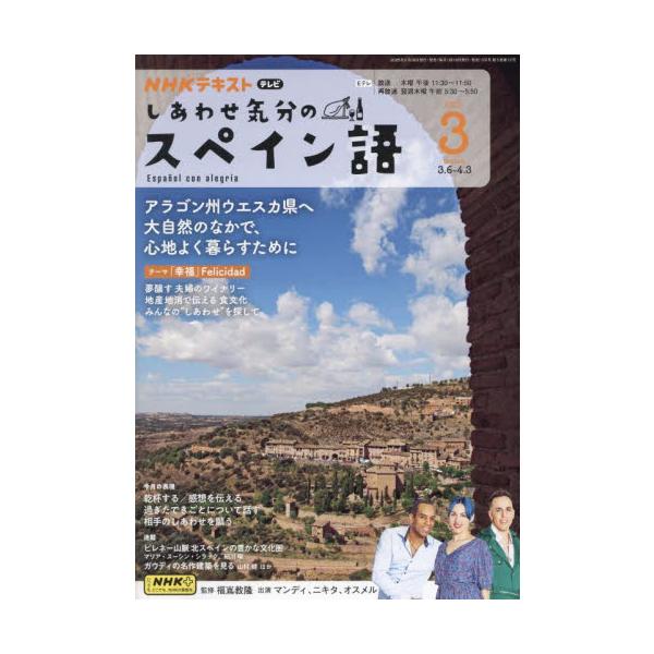 <br>2025年02月18日発売月刊誌ＮＨＫ出版