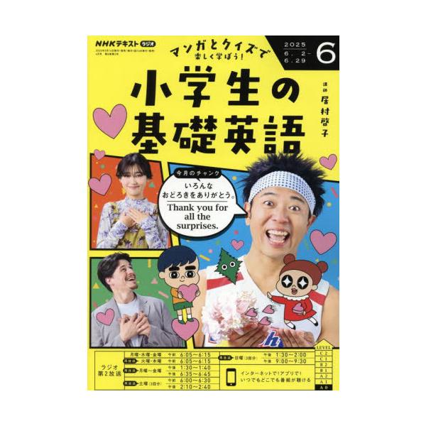 <br>2025年05月14日発売月刊誌ＮＨＫ出版