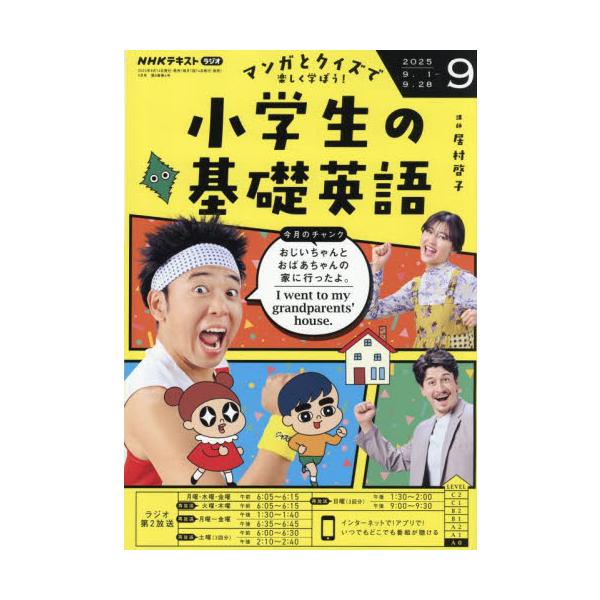 <br>2025年08月12日発売月刊誌ＮＨＫ出版