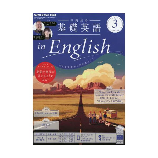 <br>2025年02月14日発売月刊誌ＮＨＫ出版