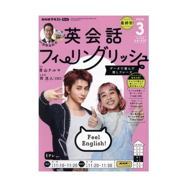 <br>2025年02月18日発売月刊誌ＮＨＫ出版