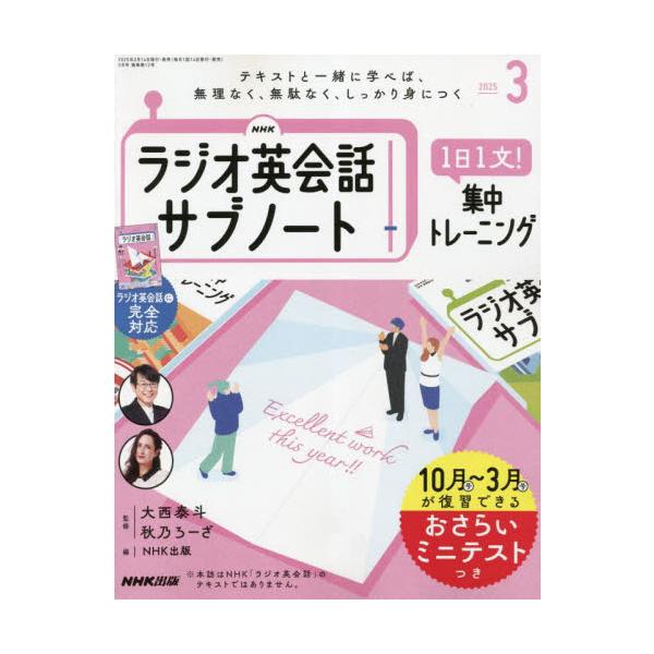 <br>2025年02月14日発売月刊誌ＮＨＫ出版