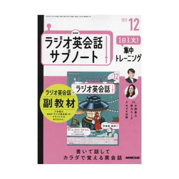 <br>2025年11月14日発売月刊誌ＮＨＫ出版
