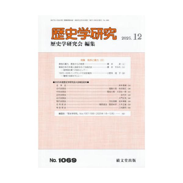 <br>2025年11月26日発売月刊誌績文堂出版