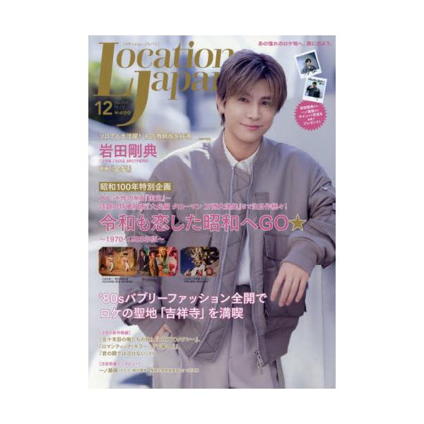 <br>2025年11月14日発売隔月刊誌地域活性プランニング