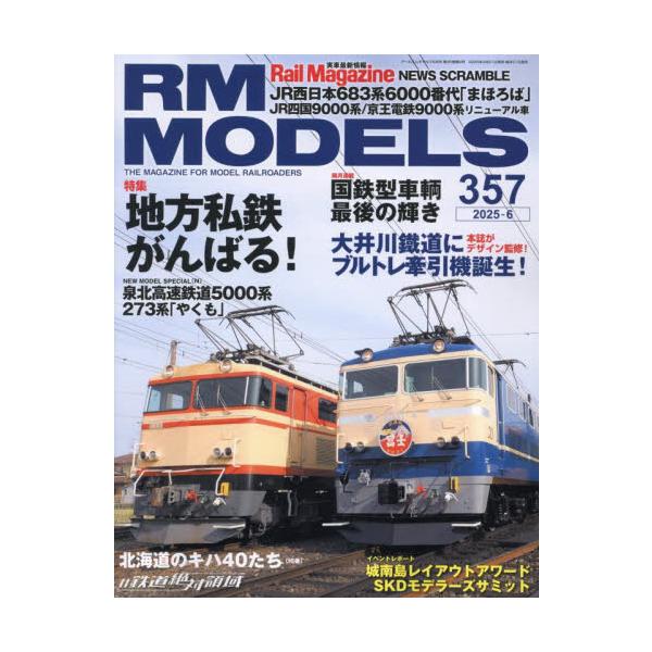 ＲＭ　ＭＯＤＥＬＳ　２０２５年６月号