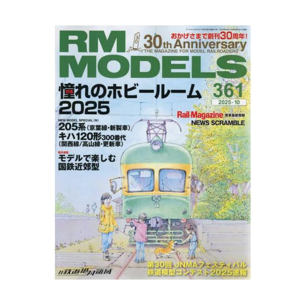 ＲＭ　ＭＯＤＥＬＳ　２０２５年１０月号