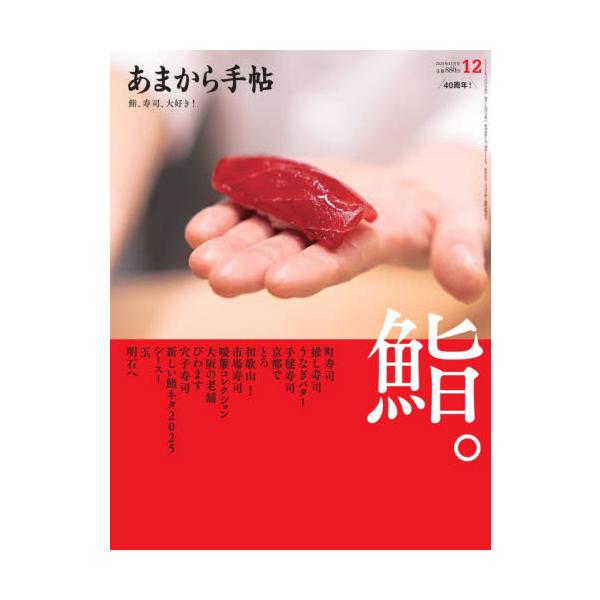 <br>2025年11月21日発売月刊誌クリエテ関西