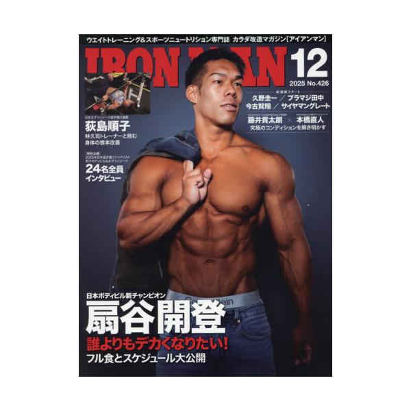 <br>2025年11月12日発売月刊誌フィットネススポーツ