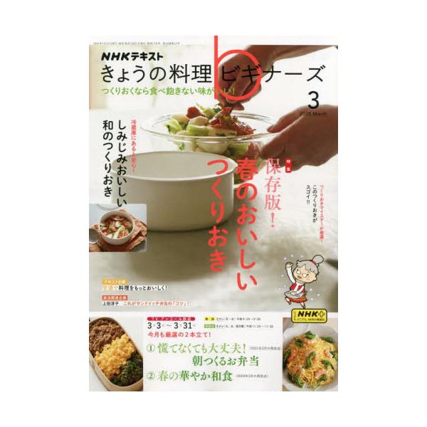 <br>2025年02月20日発売月刊誌ＮＨＫ出版