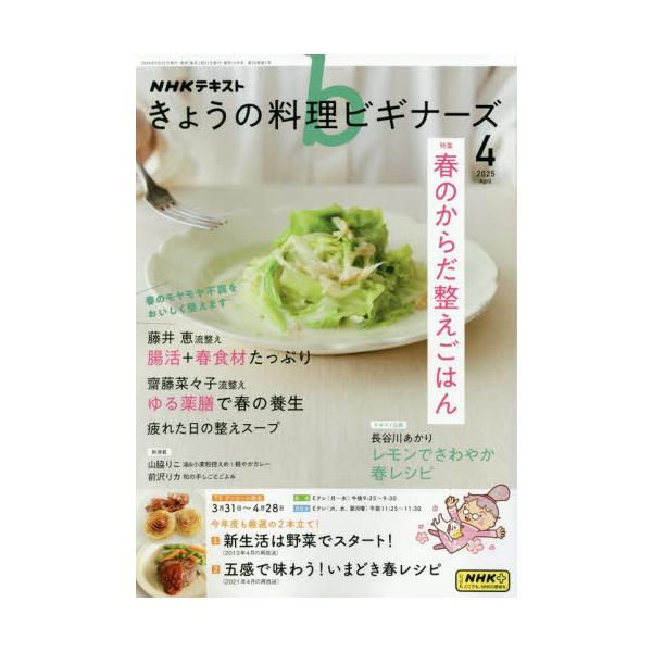 <br>2025年03月21日発売月刊誌ＮＨＫ出版