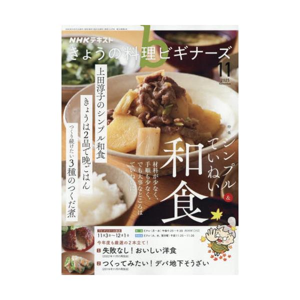 <br>2025年10月21日発売月刊誌ＮＨＫ出版