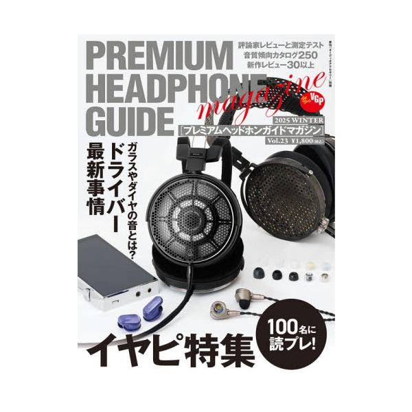 <br>2025年11月13日発売不定期音元出版