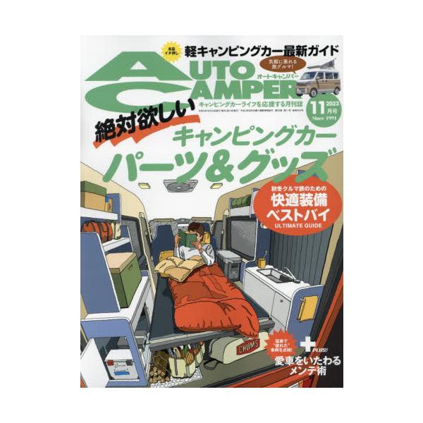 <br>2023年10月14日発売月刊誌八重洲出版