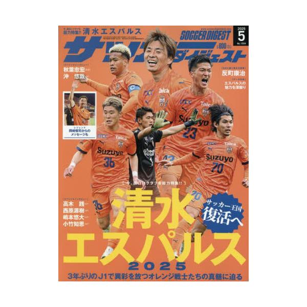 <br>2025年04月10日発売月刊誌日本スポーツ企画出版社