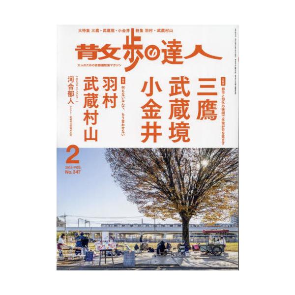 <br>2025年01月21日発売月刊誌交通新聞社