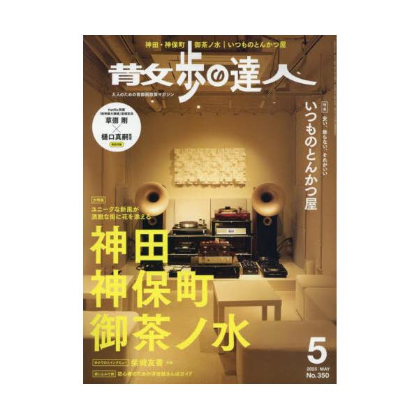 <br>2025年04月21日発売月刊誌交通新聞社