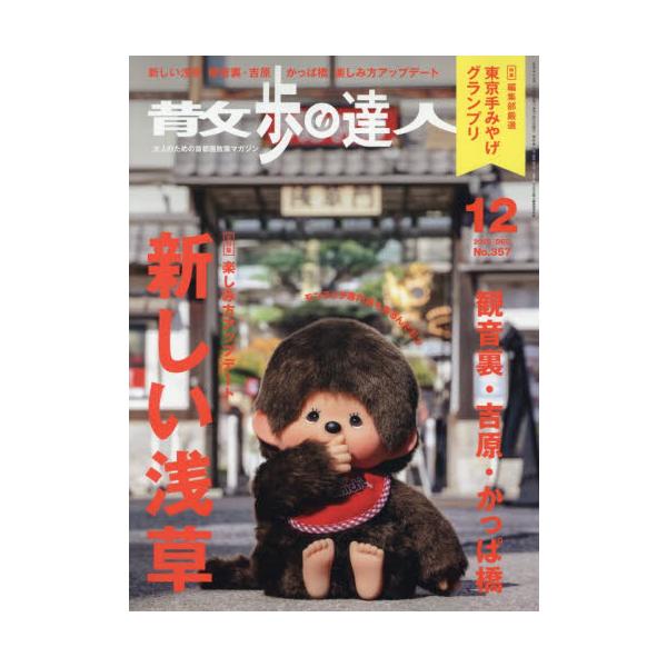 <br>2025年11月21日発売月刊誌交通新聞社