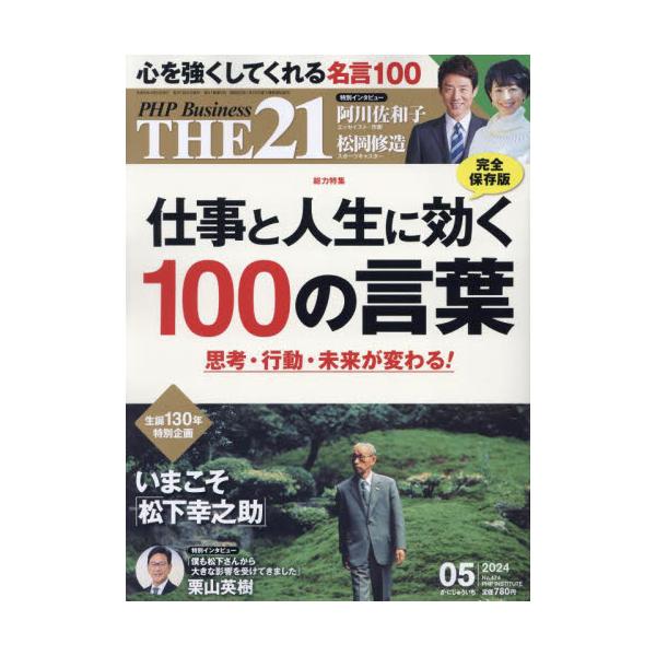 ＴＨＥ２１　２０２４年５月号