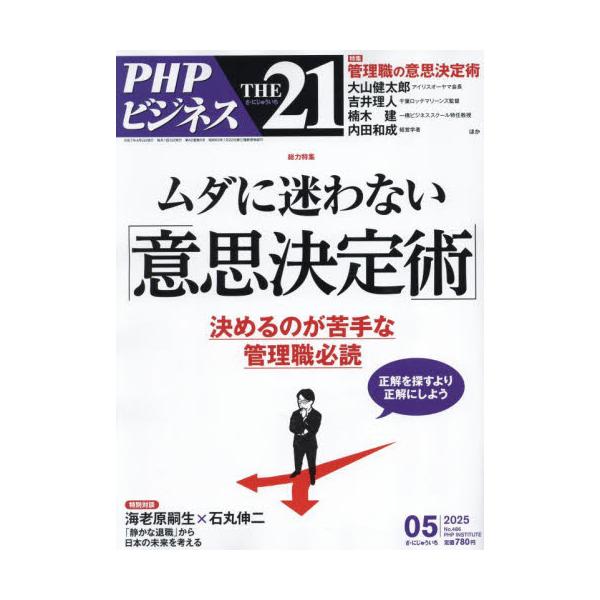 ＴＨＥ２１　２０２５年５月号