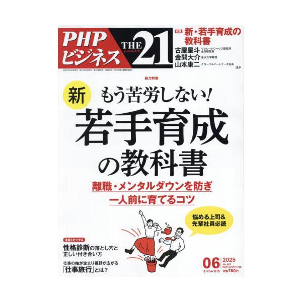 ＴＨＥ２１　２０２５年６月号