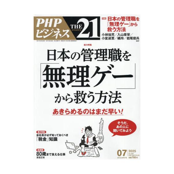 ＴＨＥ２１　２０２５年７月号
