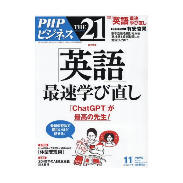 ＴＨＥ２１　２０２５年１１月号