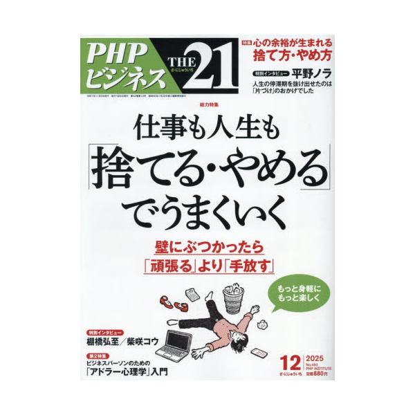 ＴＨＥ２１　２０２５年１２月号