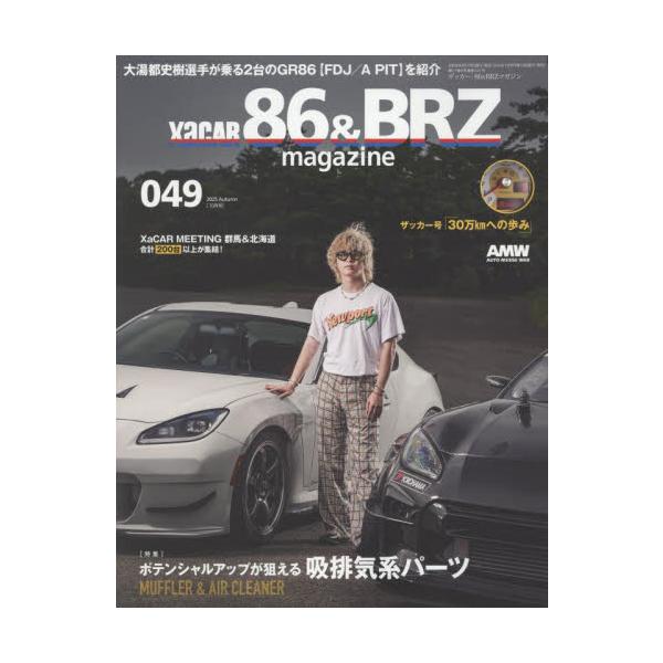 <br>2025年09月10日発売季刊誌交通タイムス社
