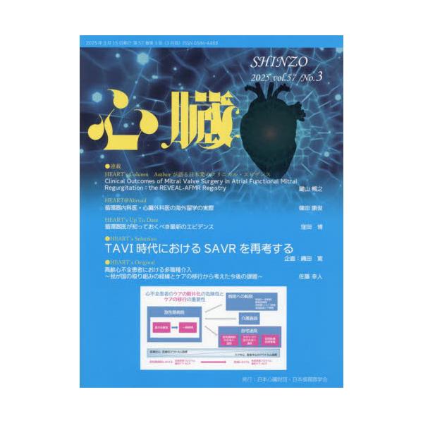 心臓　２０２５年３月号