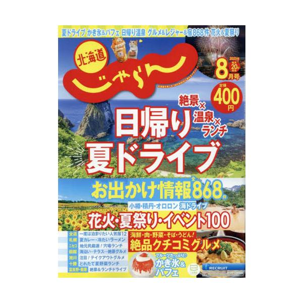 2023年07月18日発売月刊誌リクルート