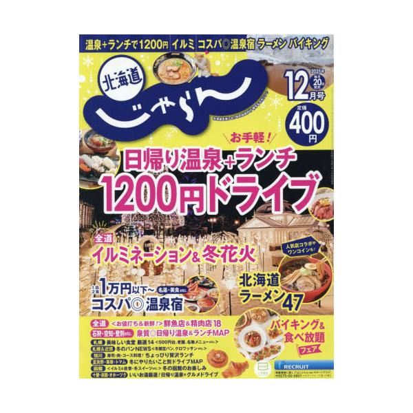 <br>2025年11月18日発売月刊誌リクルート