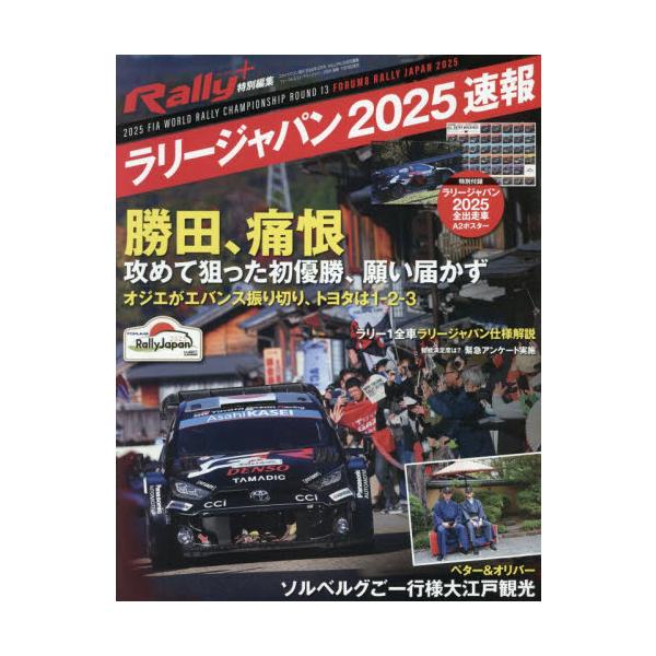 <br>2025年11月18日発売不定期三栄