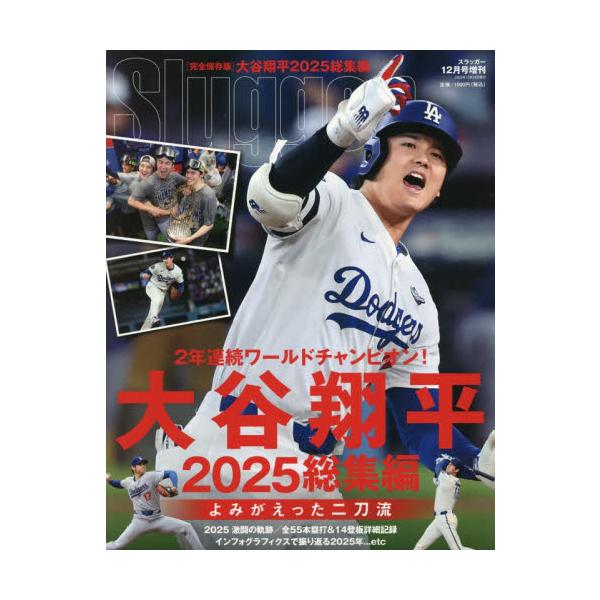 <br>2025年11月10日発売不定期日本スポーツ企画出版社