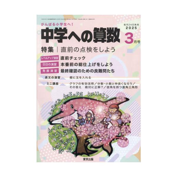 中学への算数　２０２５年３月号