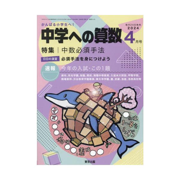 中学への算数　２０２４年４月号