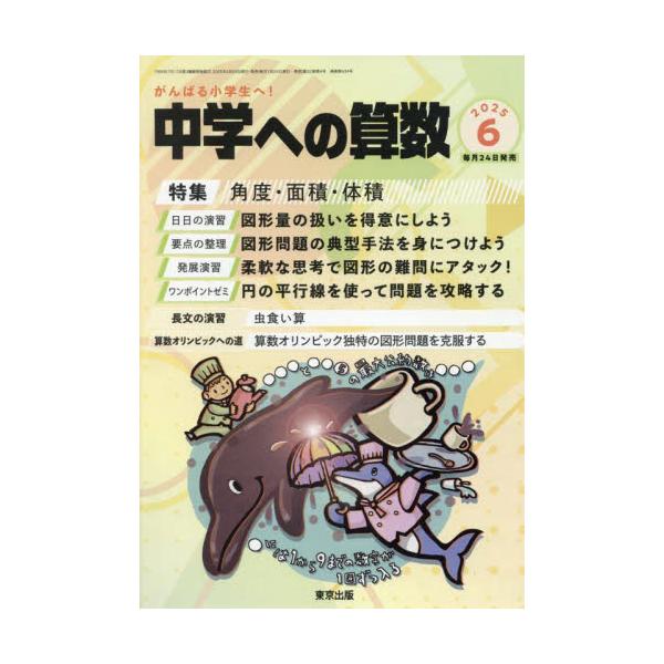 中学への算数　２０２５年６月号