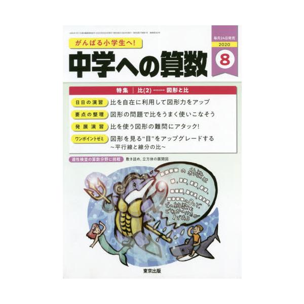 中学への算数　２０２０年８月号