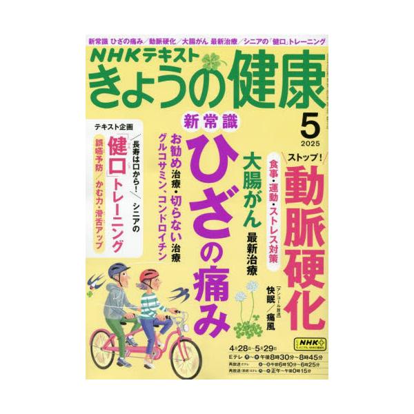 <br>2025年04月21日発売月刊誌ＮＨＫ出版