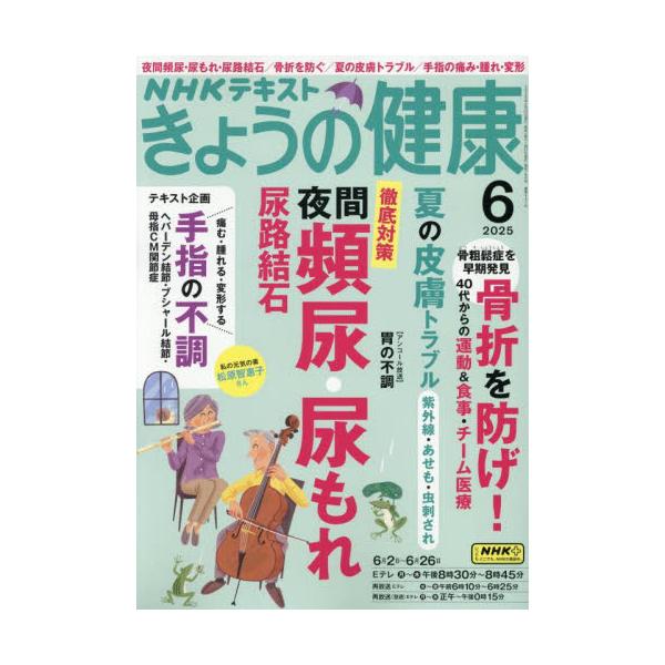 <br>2025年05月21日発売月刊誌ＮＨＫ出版