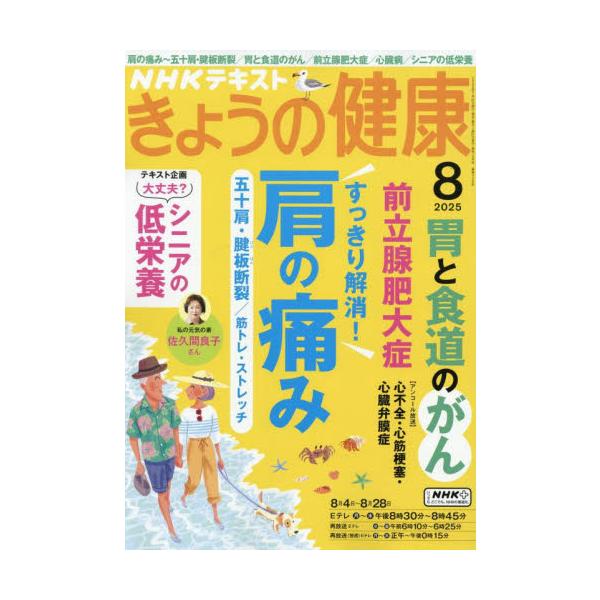 <br>2025年07月18日発売月刊誌ＮＨＫ出版
