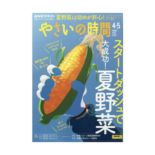 <br>2025年03月21日発売隔月刊誌ＮＨＫ出版