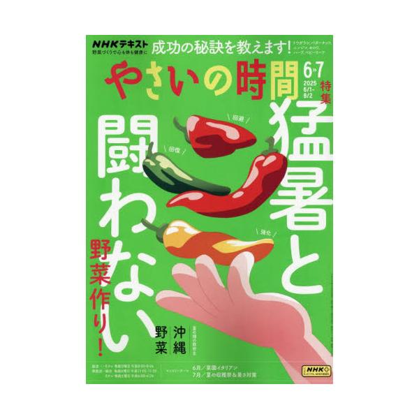 <br>2025年05月21日発売隔月刊誌ＮＨＫ出版