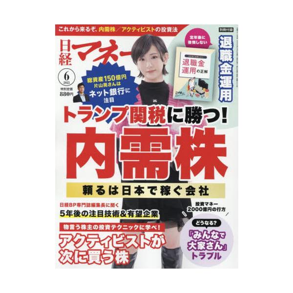 日経マネー　２０２５年６月号