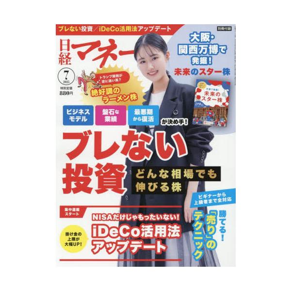 日経マネー　２０２５年７月号