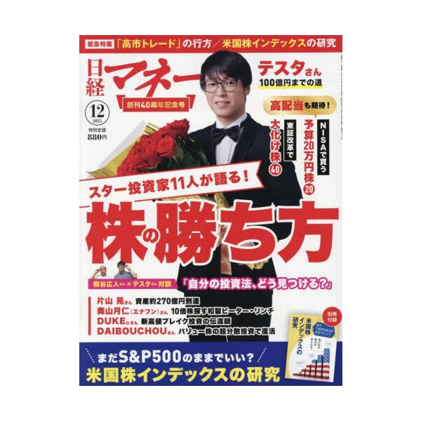 日経マネー　２０２５年１２月号