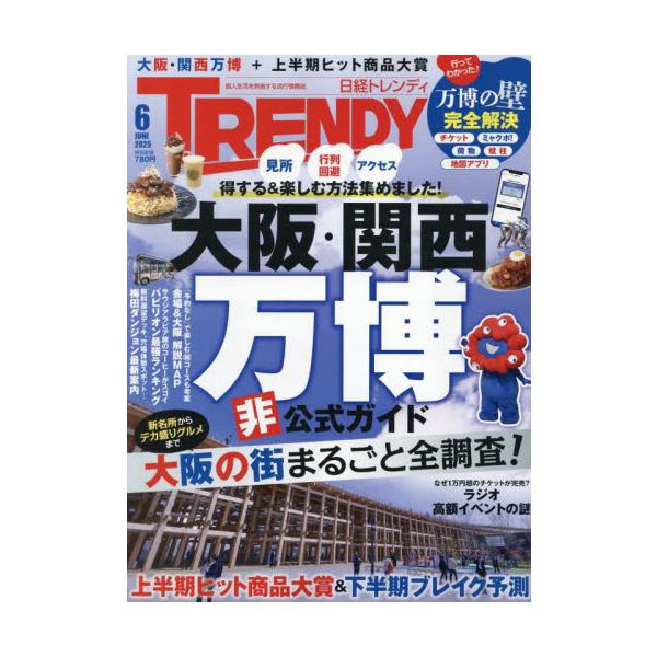 日経トレンディ　２０２５年６月号