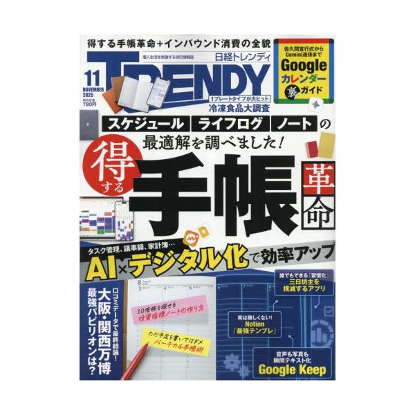 日経トレンディ　２０２５年１１月号